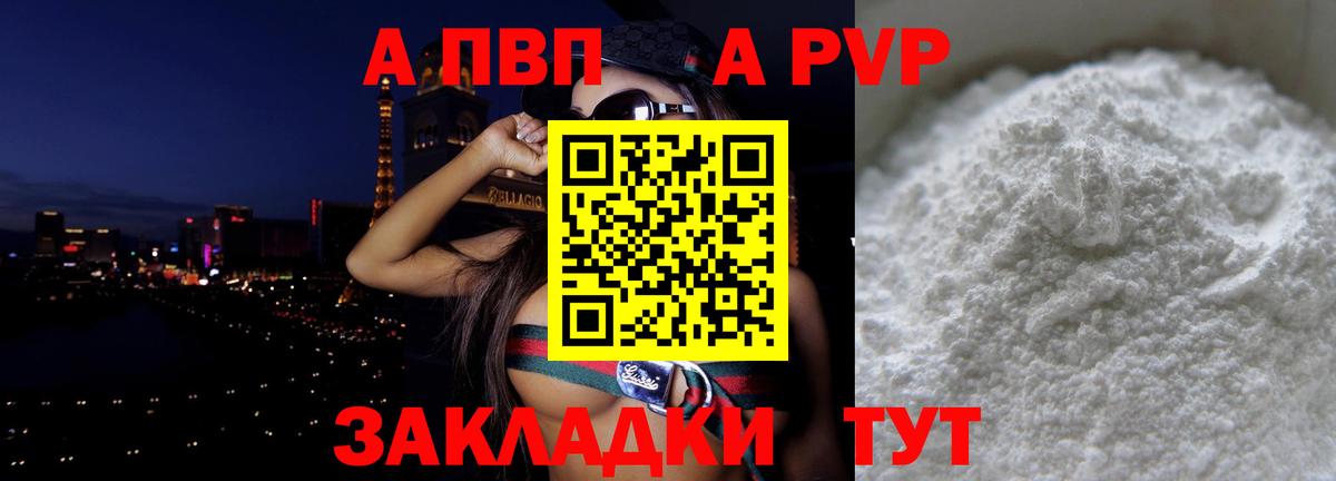 Альфа ПВП кристаллы Усть-Илимск