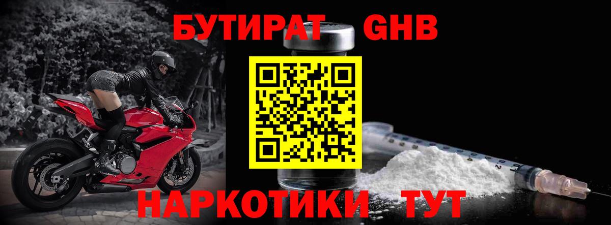 БУТИРАТ бутандиол Усть-Илимск
