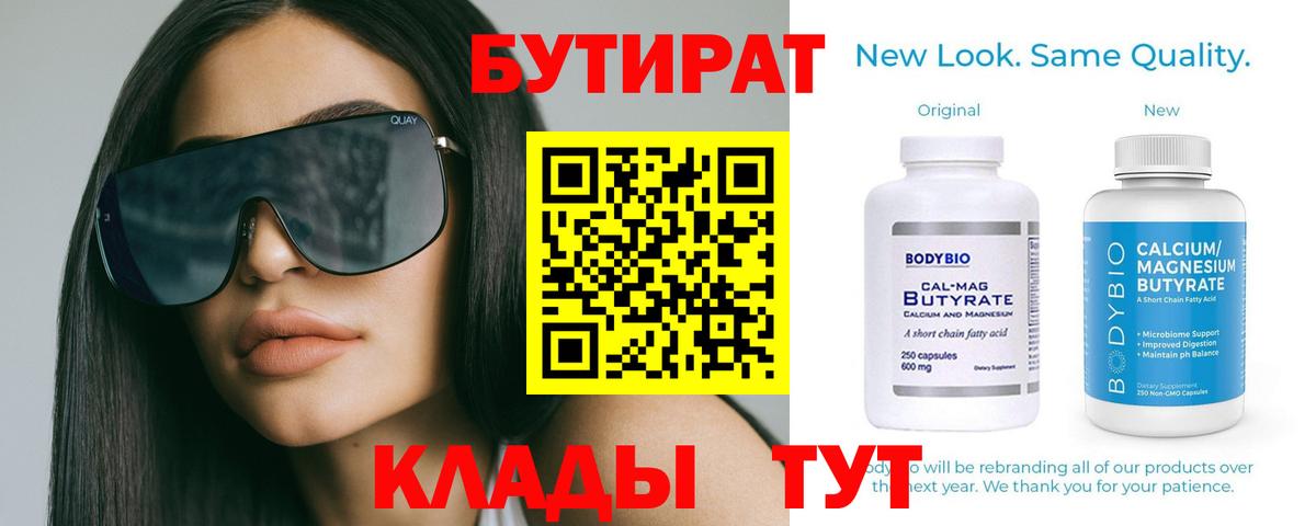 БУТИРАТ жидкий экстази  БУТИРАТ  Усть-Илимск  Вход с VPN 