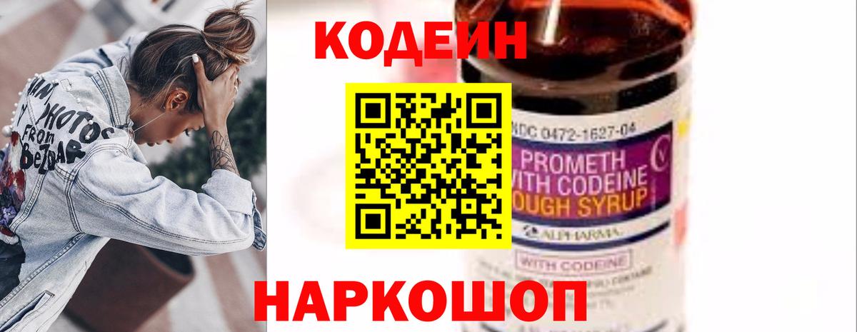 Кодеиновый сироп Lean Purple Drank Усть-Илимск